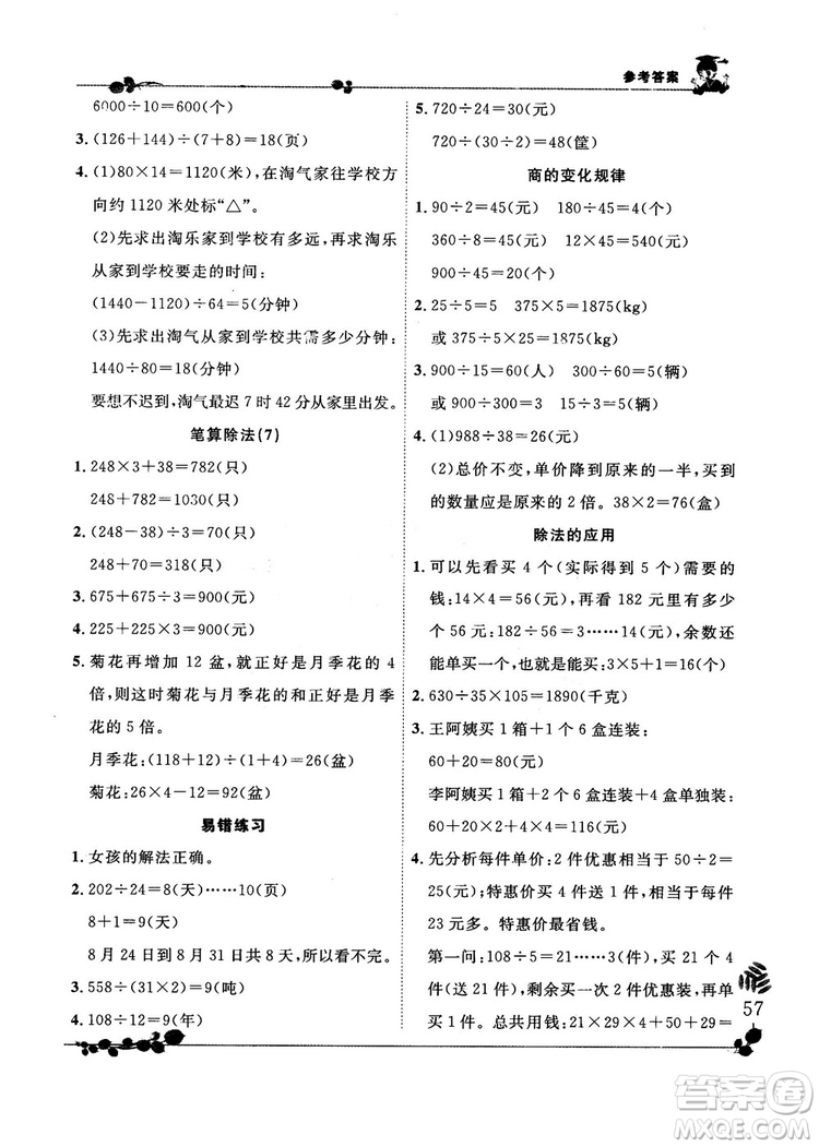 人教版2018秋新版黃岡小狀元解決問(wèn)題天天練四年級(jí)上冊(cè)參考答案