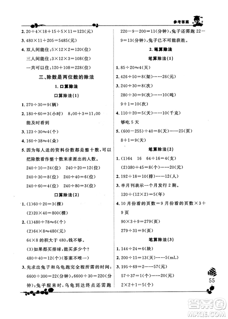 人教版2018秋新版黃岡小狀元解決問(wèn)題天天練四年級(jí)上冊(cè)參考答案