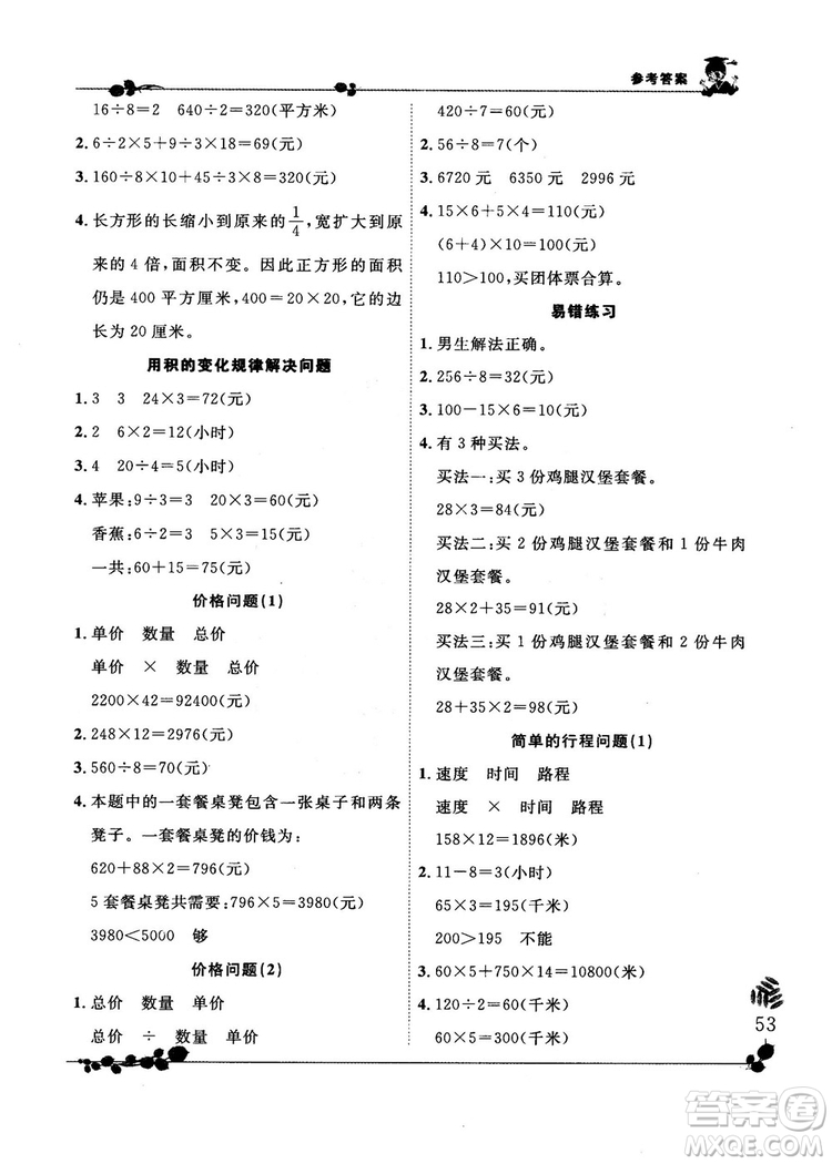 人教版2018秋新版黃岡小狀元解決問(wèn)題天天練四年級(jí)上冊(cè)參考答案