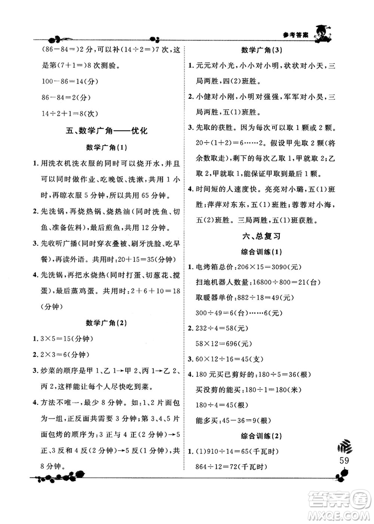 人教版2018秋新版黃岡小狀元解決問(wèn)題天天練四年級(jí)上冊(cè)參考答案