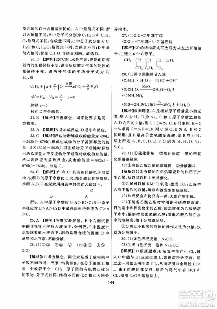 2018年培優(yōu)輔導(dǎo)高中化學(xué)跟蹤練習(xí)必修2參考答案