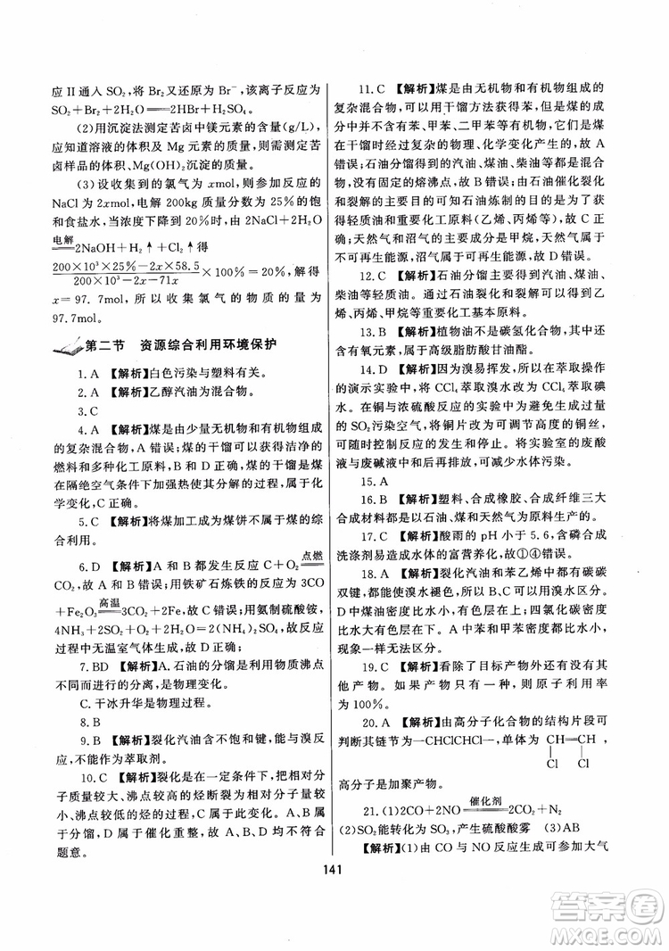 2018年培優(yōu)輔導(dǎo)高中化學(xué)跟蹤練習(xí)必修2參考答案
