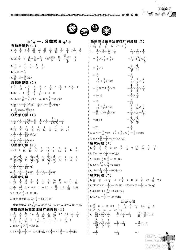 2018年秋黃岡小狀元數(shù)學(xué)基本功六年級(jí)上冊(cè)人教版RJ參考答案