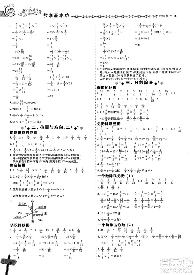 2018年秋黃岡小狀元數(shù)學(xué)基本功六年級(jí)上冊(cè)人教版RJ參考答案