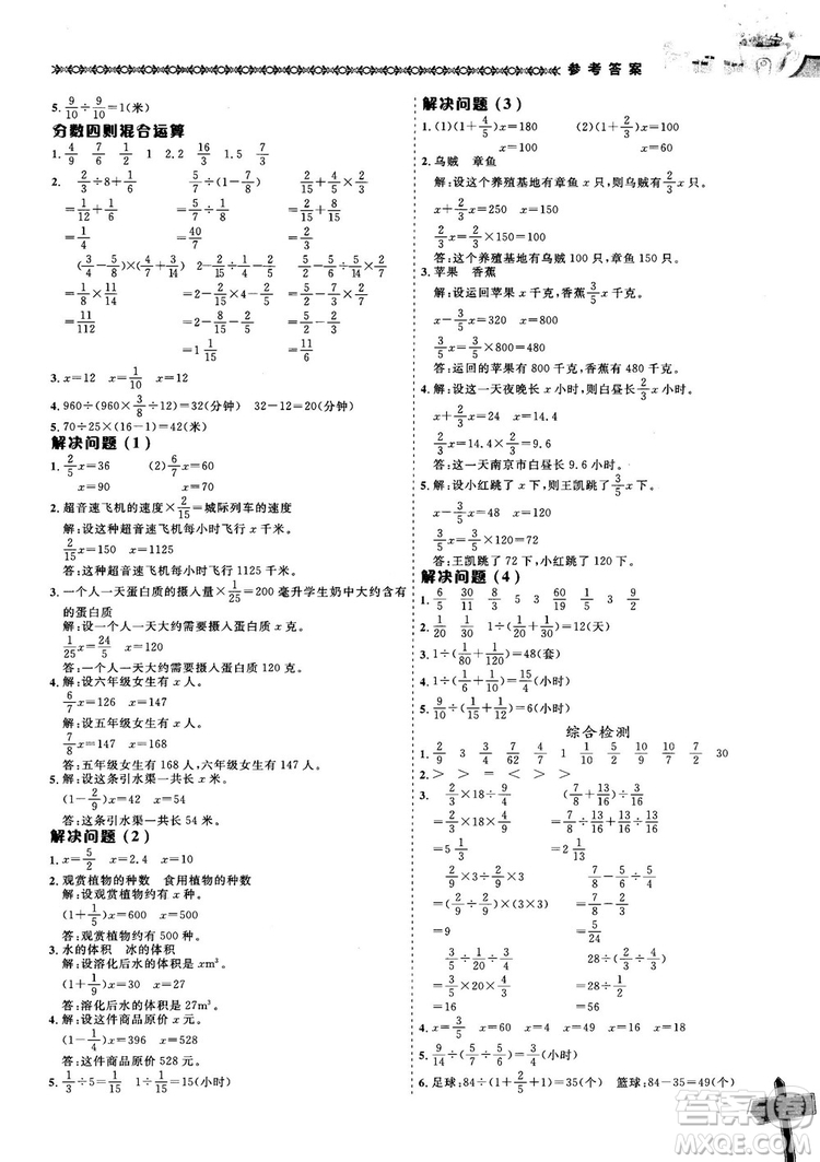 2018年秋黃岡小狀元數(shù)學(xué)基本功六年級(jí)上冊(cè)人教版RJ參考答案