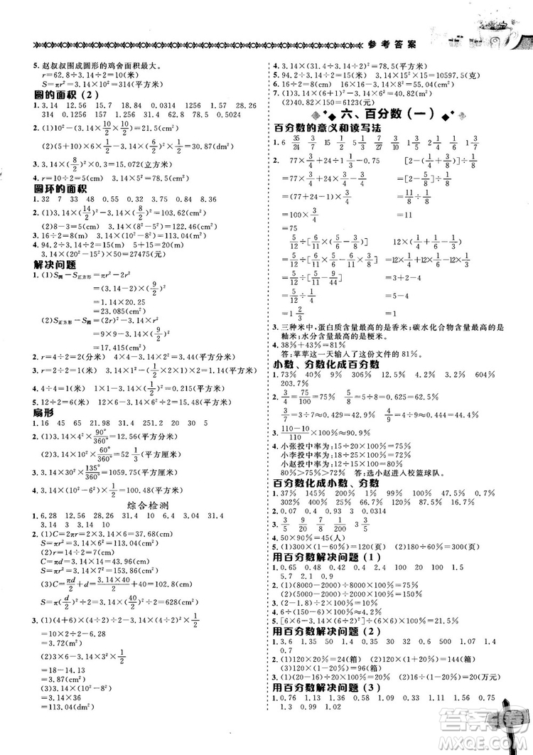 2018年秋黃岡小狀元數(shù)學(xué)基本功六年級(jí)上冊(cè)人教版RJ參考答案