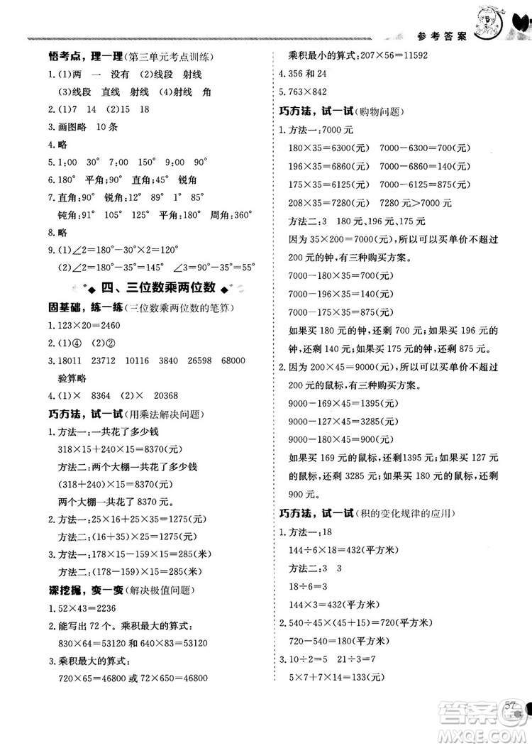 2018秋新版黃岡小狀元數(shù)學小秘招四年級上冊參考答案