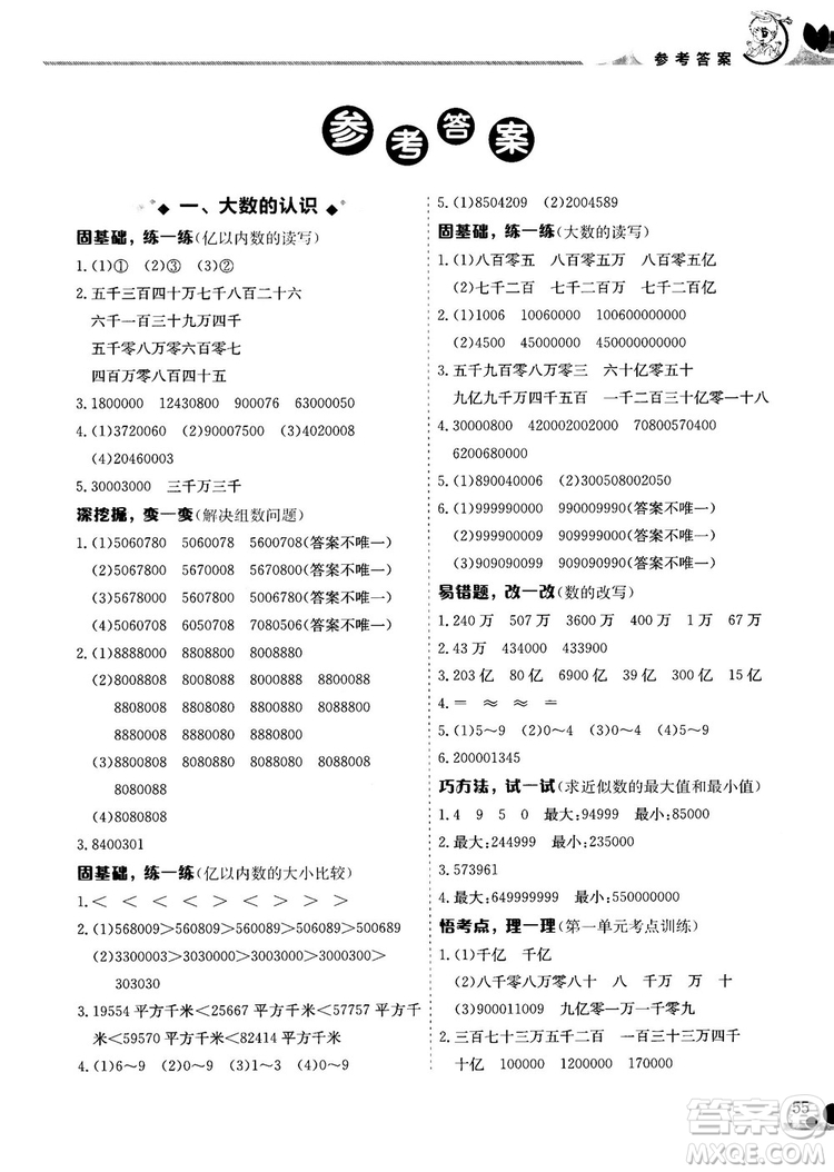 2018秋新版黃岡小狀元數(shù)學小秘招四年級上冊參考答案