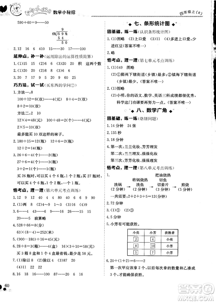 2018秋新版黃岡小狀元數(shù)學小秘招四年級上冊參考答案