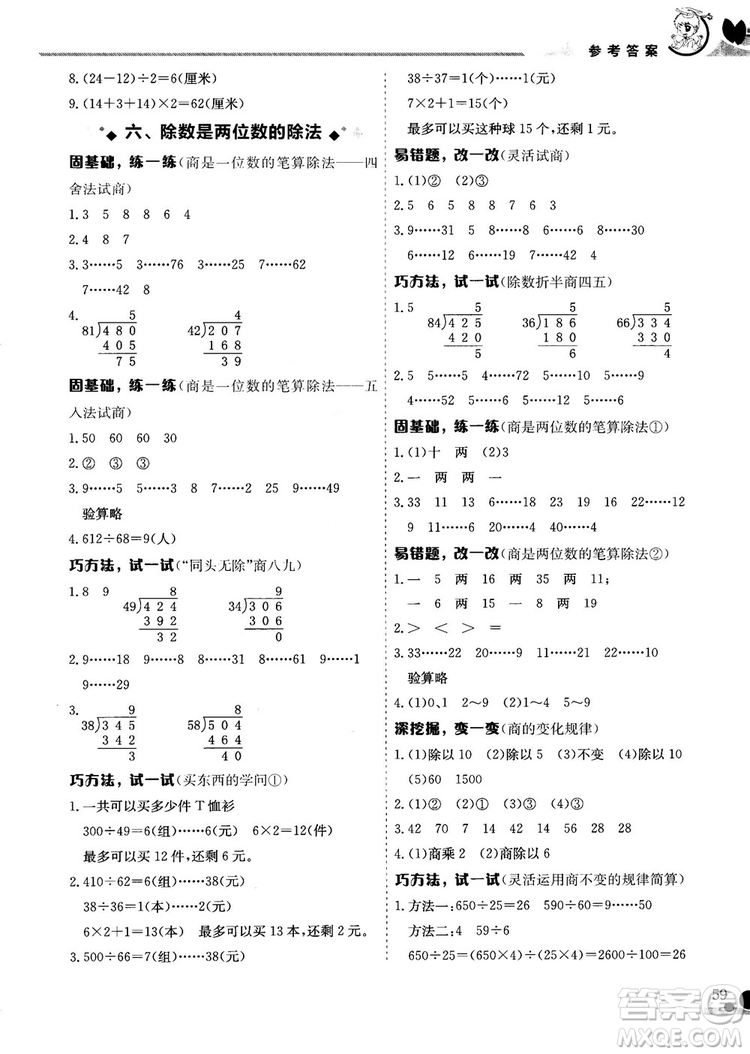 2018秋新版黃岡小狀元數(shù)學小秘招四年級上冊參考答案