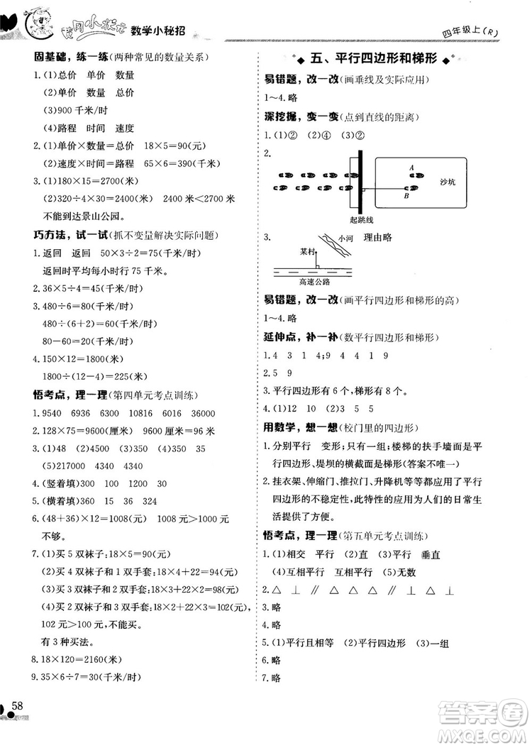 2018秋新版黃岡小狀元數(shù)學小秘招四年級上冊參考答案