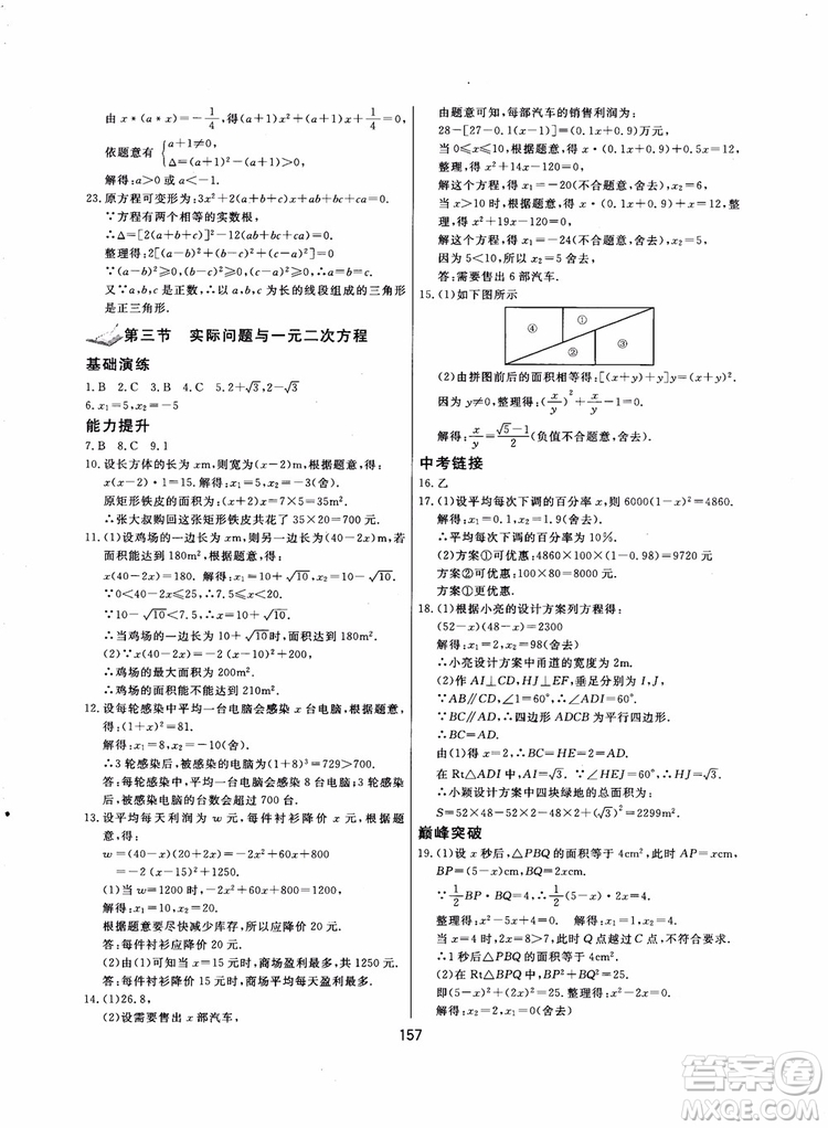 2018年學(xué)而思培優(yōu)輔導(dǎo)初三數(shù)學(xué)跟蹤練習(xí)九年級參考答案