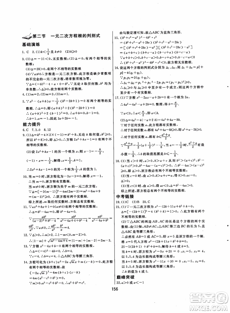 2018年學(xué)而思培優(yōu)輔導(dǎo)初三數(shù)學(xué)跟蹤練習(xí)九年級參考答案