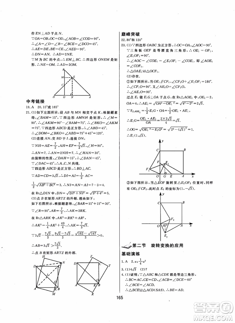 2018年學(xué)而思培優(yōu)輔導(dǎo)初三數(shù)學(xué)跟蹤練習(xí)九年級參考答案