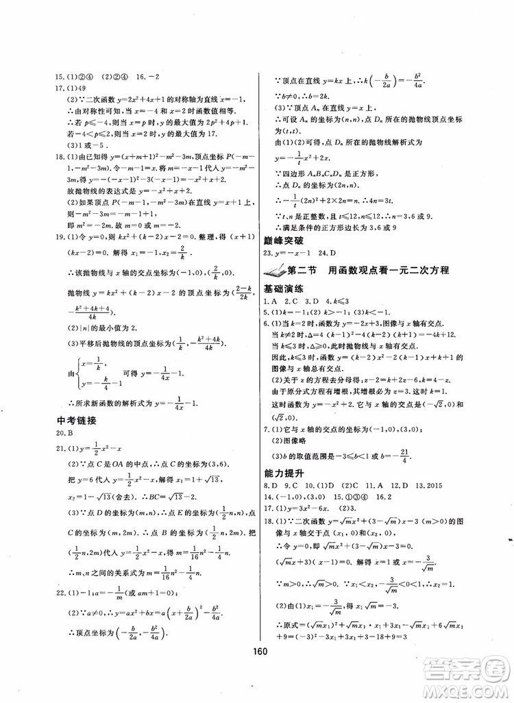 2018年學(xué)而思培優(yōu)輔導(dǎo)初三數(shù)學(xué)跟蹤練習(xí)九年級參考答案