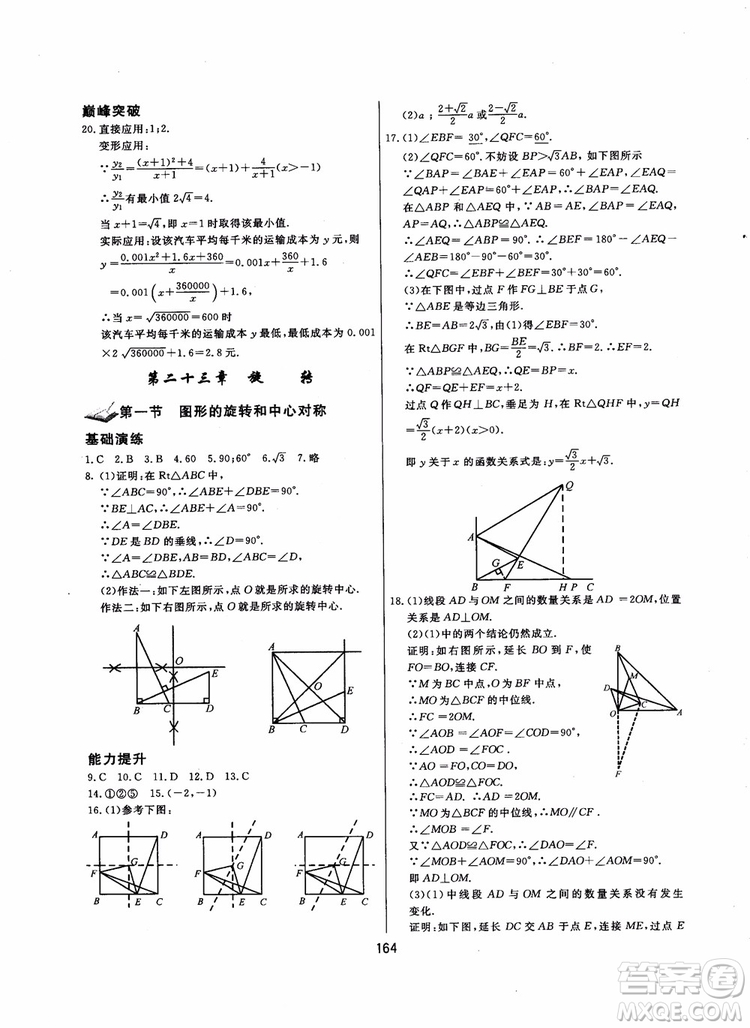 2018年學(xué)而思培優(yōu)輔導(dǎo)初三數(shù)學(xué)跟蹤練習(xí)九年級參考答案