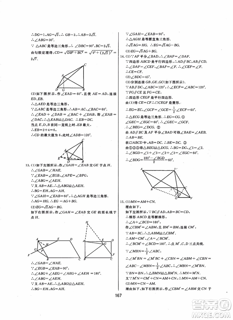 2018年學(xué)而思培優(yōu)輔導(dǎo)初三數(shù)學(xué)跟蹤練習(xí)九年級參考答案