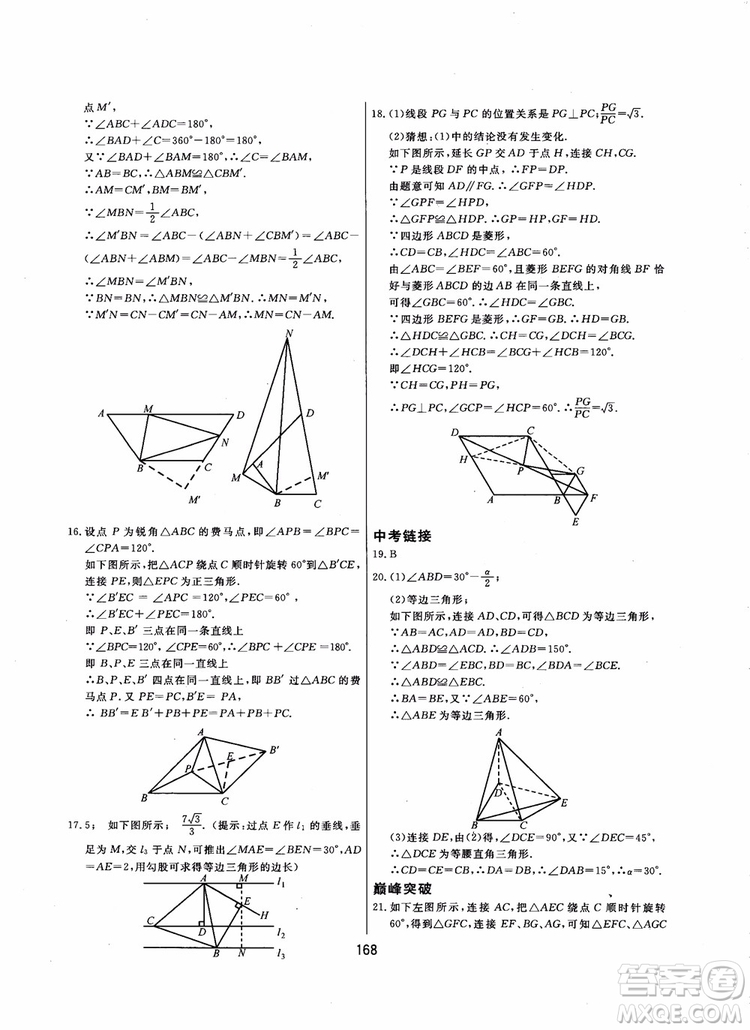 2018年學(xué)而思培優(yōu)輔導(dǎo)初三數(shù)學(xué)跟蹤練習(xí)九年級參考答案