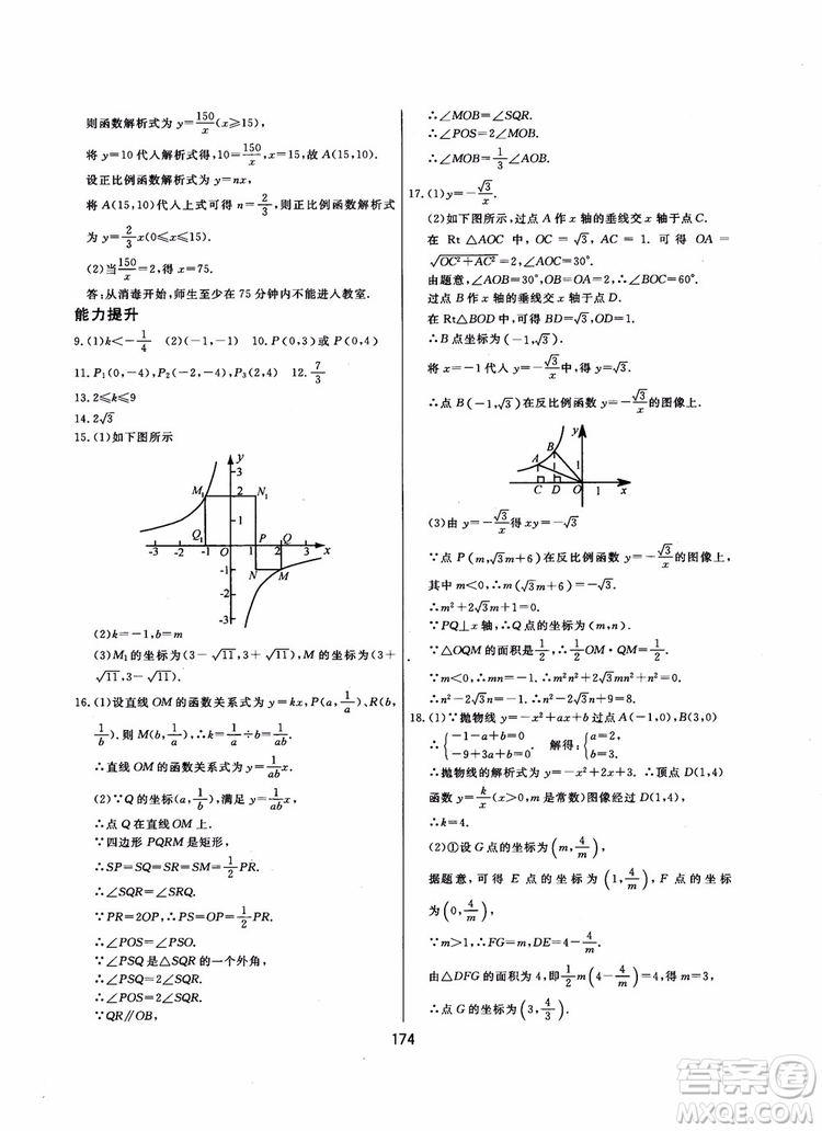 2018年學(xué)而思培優(yōu)輔導(dǎo)初三數(shù)學(xué)跟蹤練習(xí)九年級參考答案