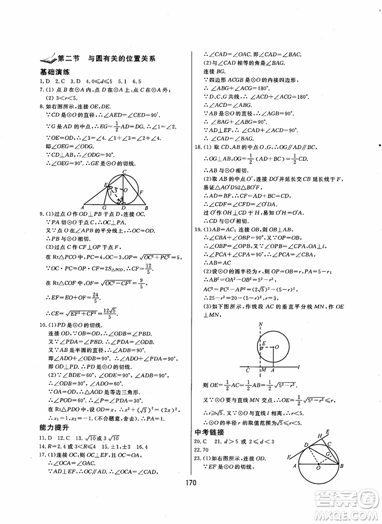 2018年學(xué)而思培優(yōu)輔導(dǎo)初三數(shù)學(xué)跟蹤練習(xí)九年級參考答案