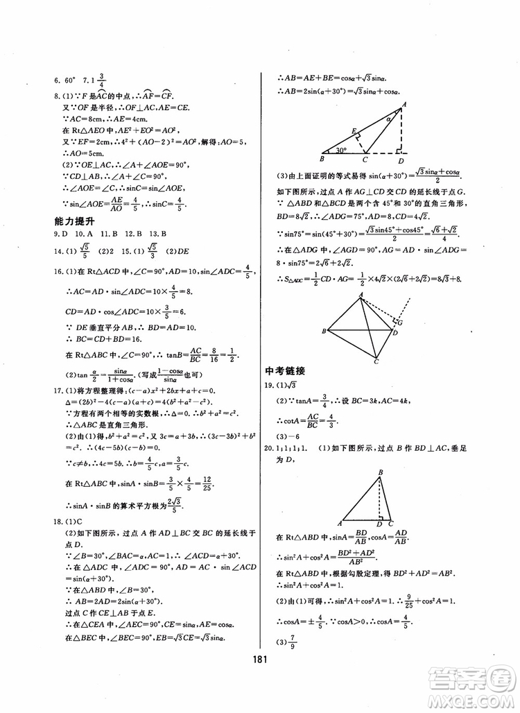 2018年學(xué)而思培優(yōu)輔導(dǎo)初三數(shù)學(xué)跟蹤練習(xí)九年級參考答案