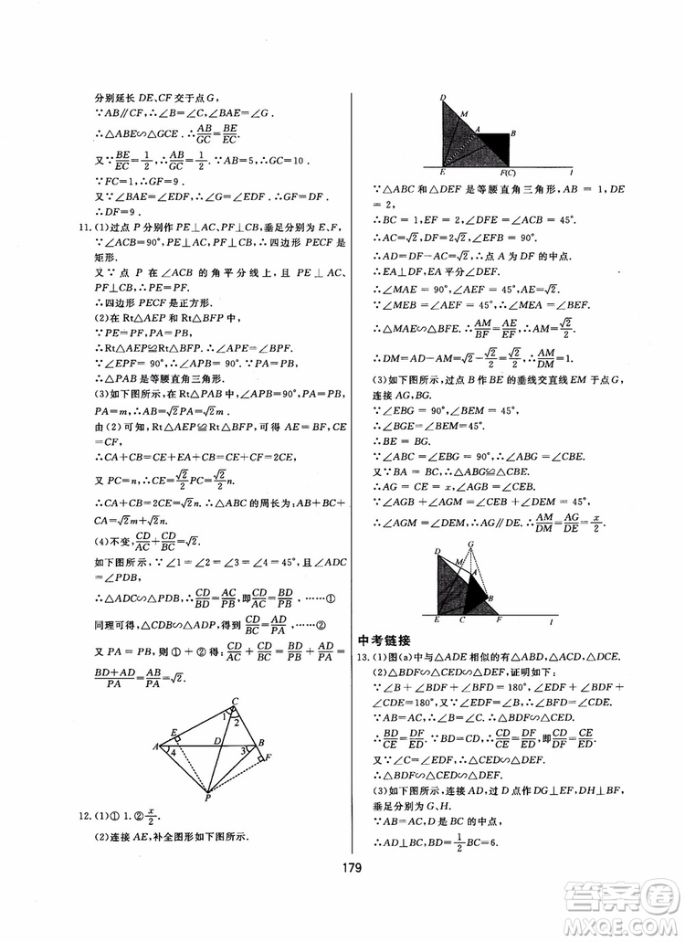 2018年學(xué)而思培優(yōu)輔導(dǎo)初三數(shù)學(xué)跟蹤練習(xí)九年級參考答案
