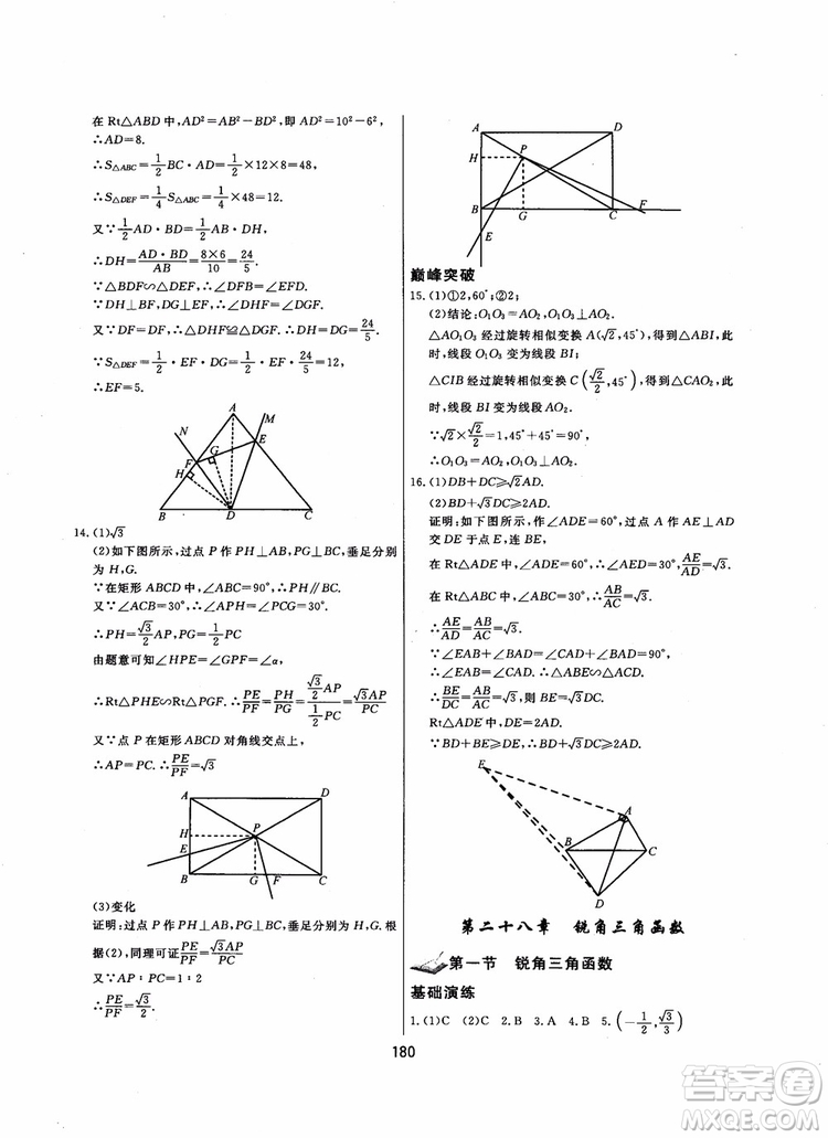 2018年學(xué)而思培優(yōu)輔導(dǎo)初三數(shù)學(xué)跟蹤練習(xí)九年級參考答案