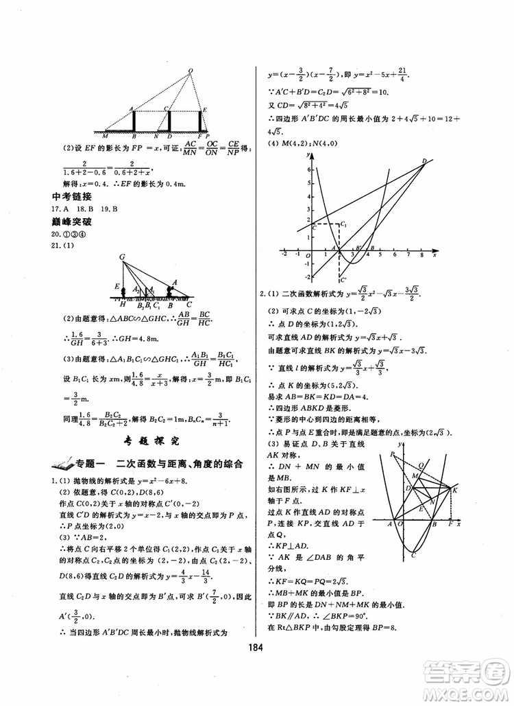 2018年學(xué)而思培優(yōu)輔導(dǎo)初三數(shù)學(xué)跟蹤練習(xí)九年級參考答案