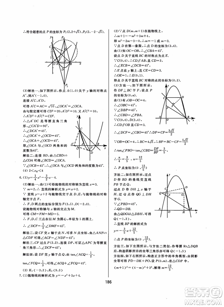 2018年學(xué)而思培優(yōu)輔導(dǎo)初三數(shù)學(xué)跟蹤練習(xí)九年級參考答案