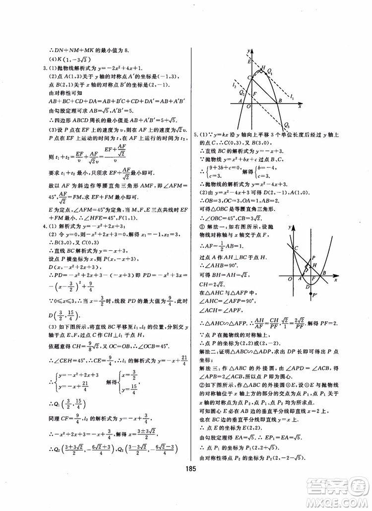 2018年學(xué)而思培優(yōu)輔導(dǎo)初三數(shù)學(xué)跟蹤練習(xí)九年級參考答案