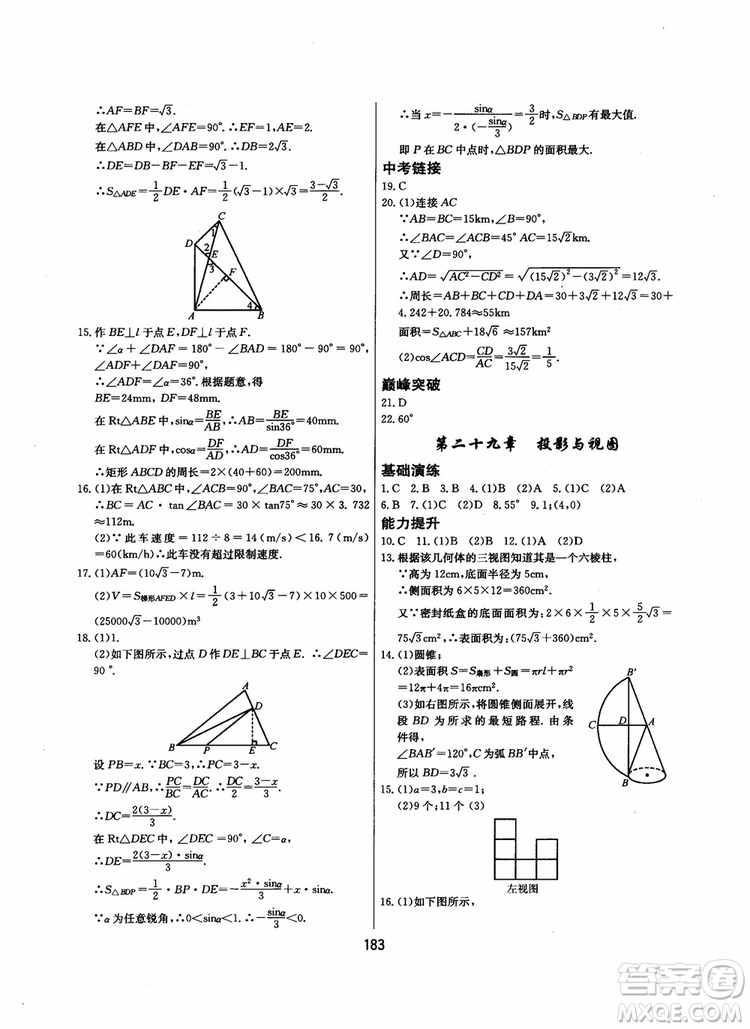 2018年學(xué)而思培優(yōu)輔導(dǎo)初三數(shù)學(xué)跟蹤練習(xí)九年級參考答案