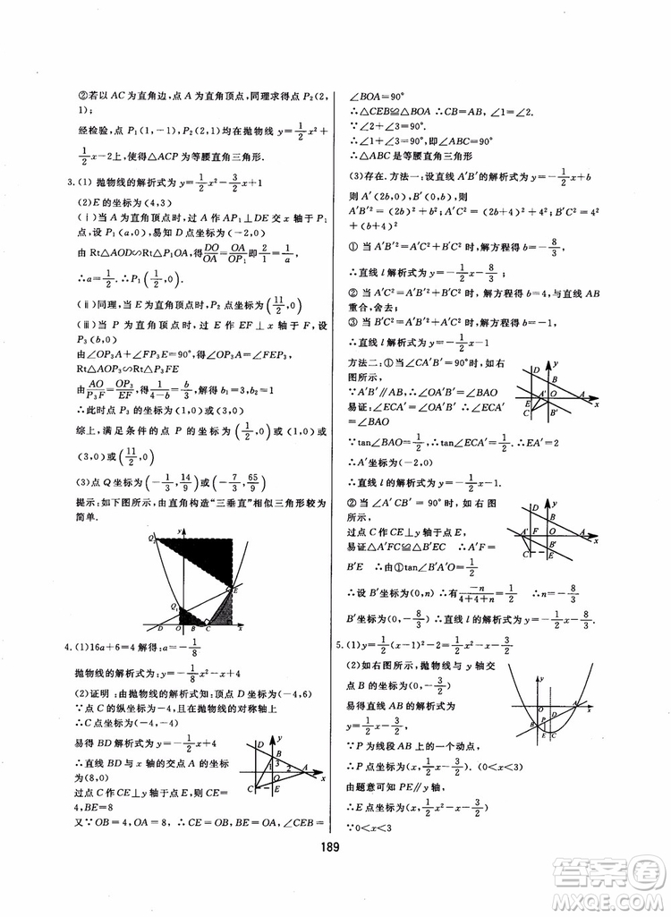2018年學(xué)而思培優(yōu)輔導(dǎo)初三數(shù)學(xué)跟蹤練習(xí)九年級參考答案