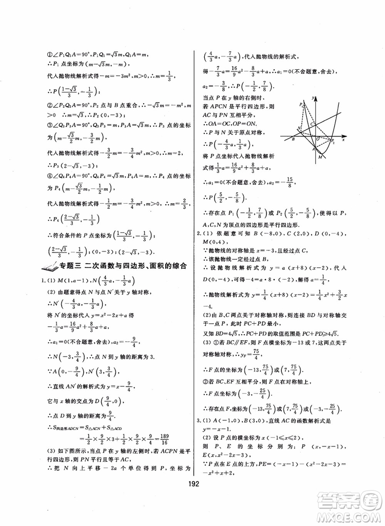 2018年學(xué)而思培優(yōu)輔導(dǎo)初三數(shù)學(xué)跟蹤練習(xí)九年級參考答案