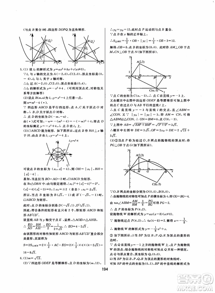 2018年學(xué)而思培優(yōu)輔導(dǎo)初三數(shù)學(xué)跟蹤練習(xí)九年級參考答案