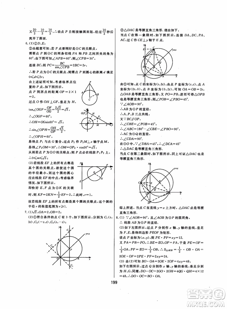 2018年學(xué)而思培優(yōu)輔導(dǎo)初三數(shù)學(xué)跟蹤練習(xí)九年級參考答案