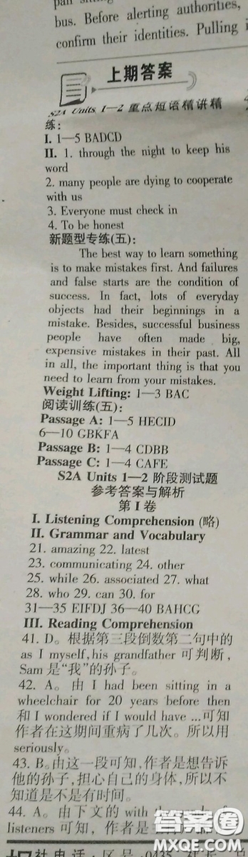 2018英語輔導(dǎo)報高二上海牛津版第5期答案