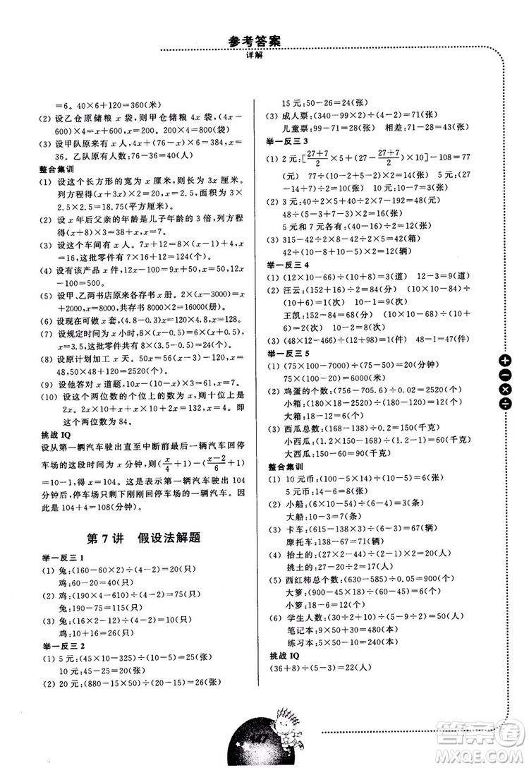 2018年舉一反三小學(xué)數(shù)學(xué)全能培優(yōu)五年級參考答案