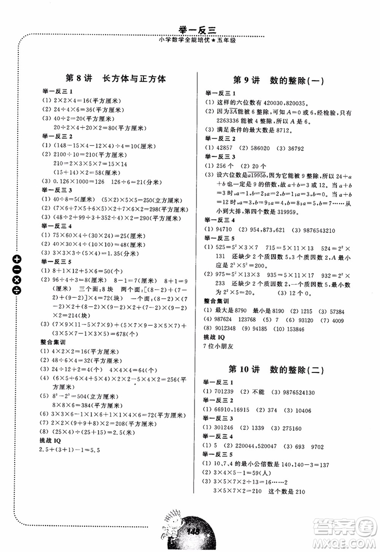 2018年舉一反三小學(xué)數(shù)學(xué)全能培優(yōu)五年級參考答案