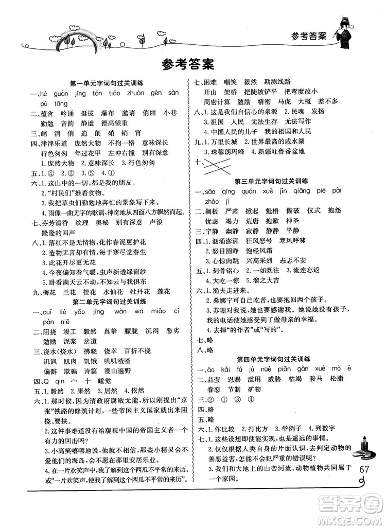 2018秋黃岡小狀元同步字詞句學(xué)與練六年級(jí)上冊(cè)人教版答案