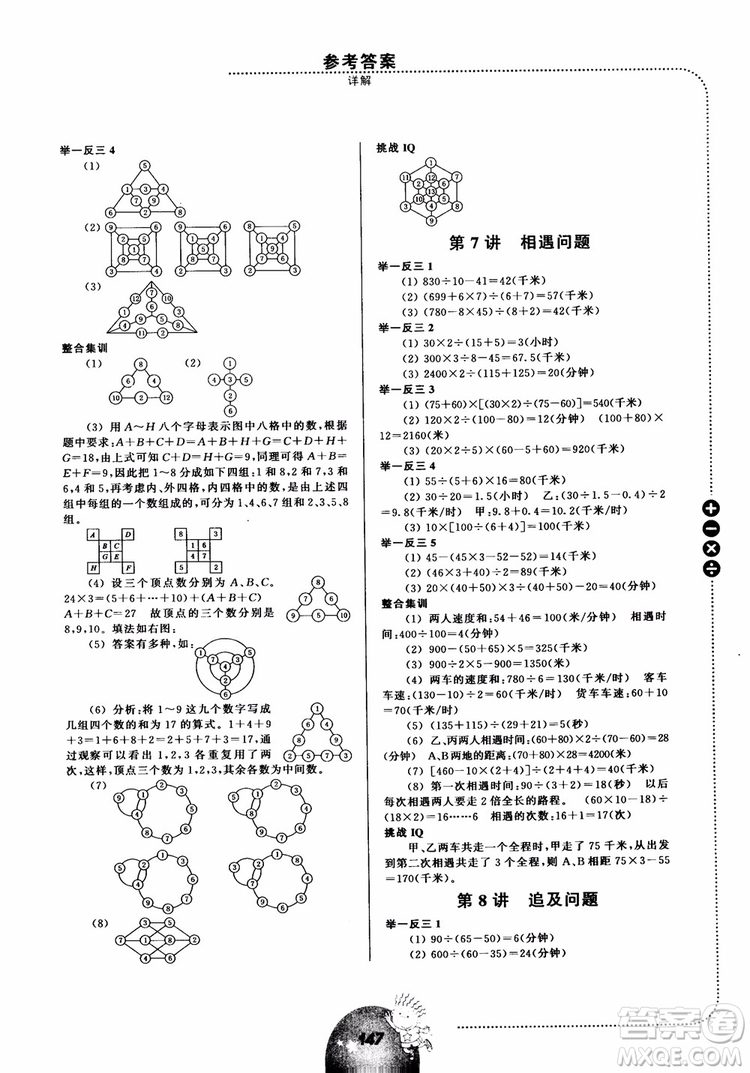 舉一反三小學(xué)數(shù)學(xué)全能培優(yōu)四年級(jí)2018參考答案