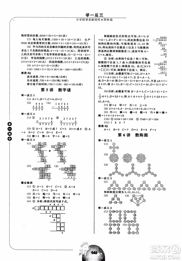 舉一反三小學(xué)數(shù)學(xué)全能培優(yōu)四年級(jí)2018參考答案