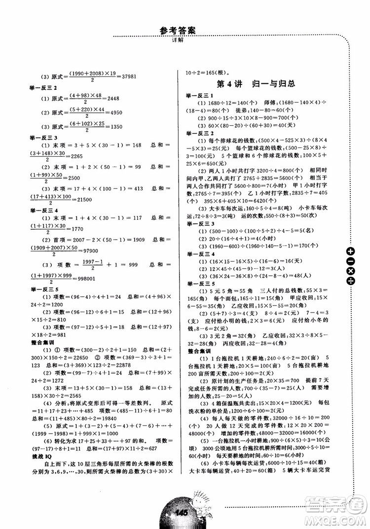 舉一反三小學(xué)數(shù)學(xué)全能培優(yōu)四年級(jí)2018參考答案