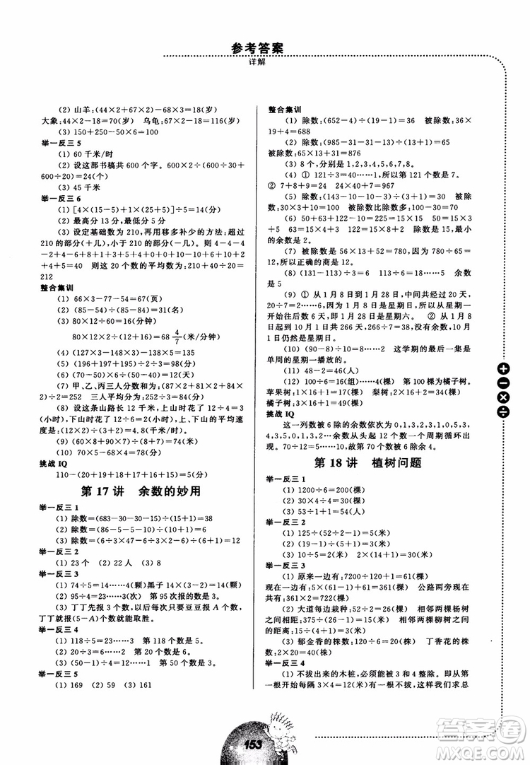 舉一反三小學(xué)數(shù)學(xué)全能培優(yōu)四年級(jí)2018參考答案