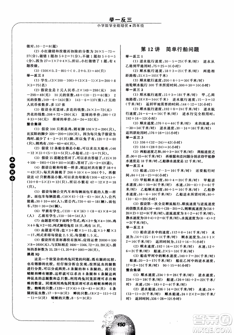 舉一反三小學(xué)數(shù)學(xué)全能培優(yōu)四年級(jí)2018參考答案
