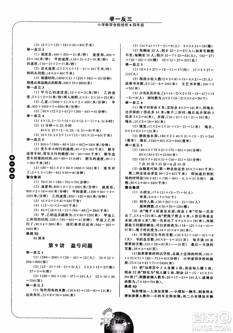 舉一反三小學(xué)數(shù)學(xué)全能培優(yōu)四年級(jí)2018參考答案