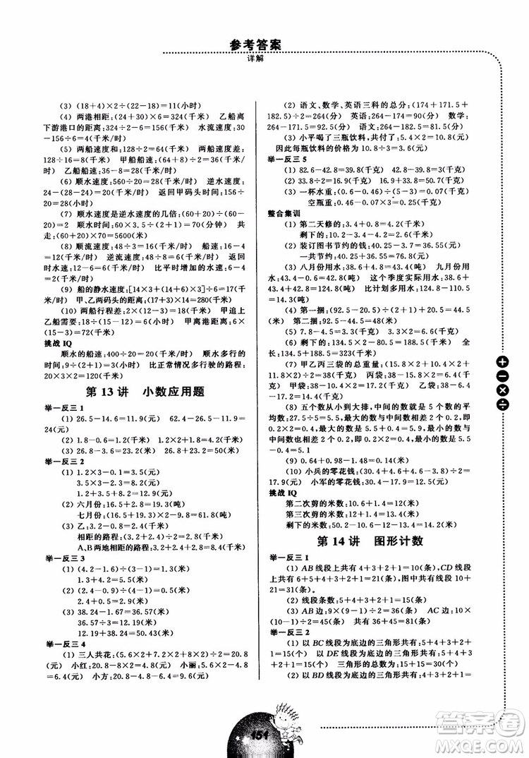 舉一反三小學(xué)數(shù)學(xué)全能培優(yōu)四年級(jí)2018參考答案