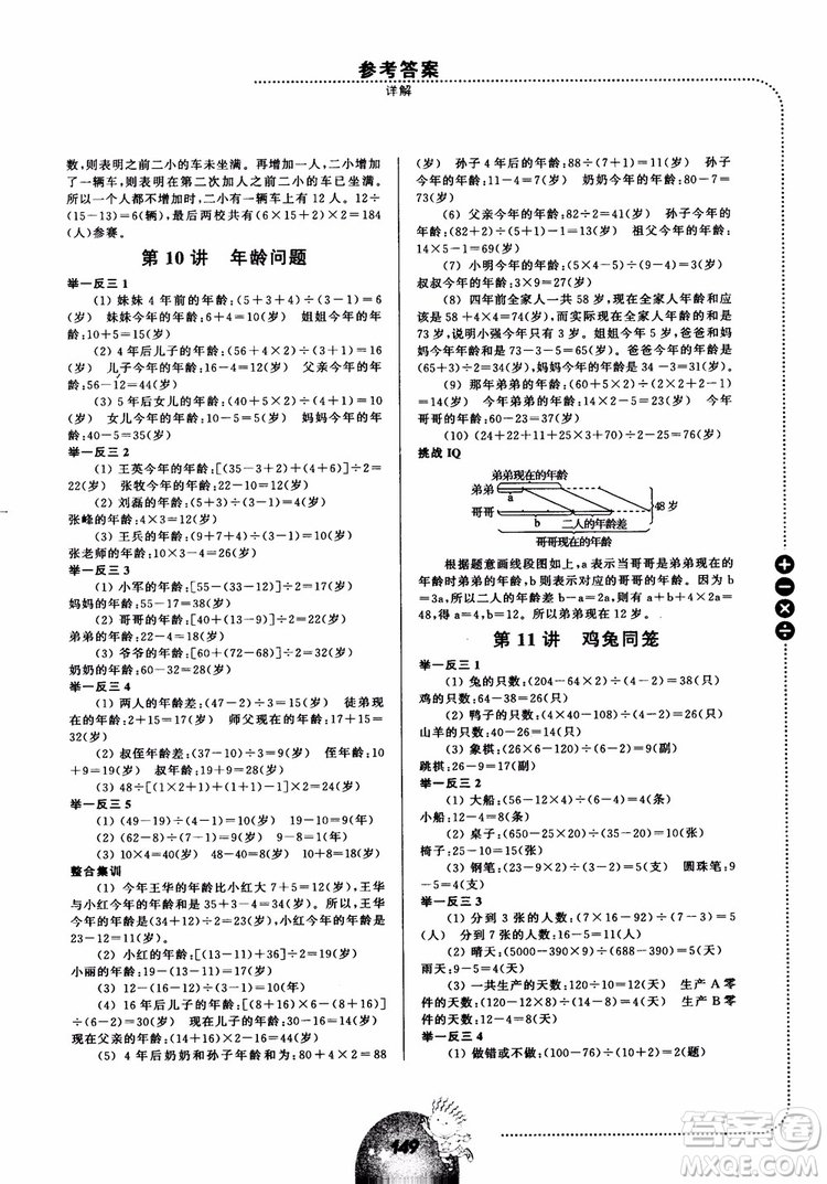舉一反三小學(xué)數(shù)學(xué)全能培優(yōu)四年級(jí)2018參考答案