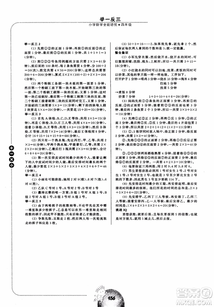舉一反三小學(xué)數(shù)學(xué)全能培優(yōu)四年級(jí)2018參考答案