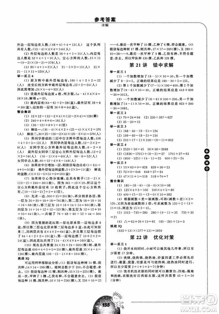 舉一反三小學(xué)數(shù)學(xué)全能培優(yōu)四年級(jí)2018參考答案