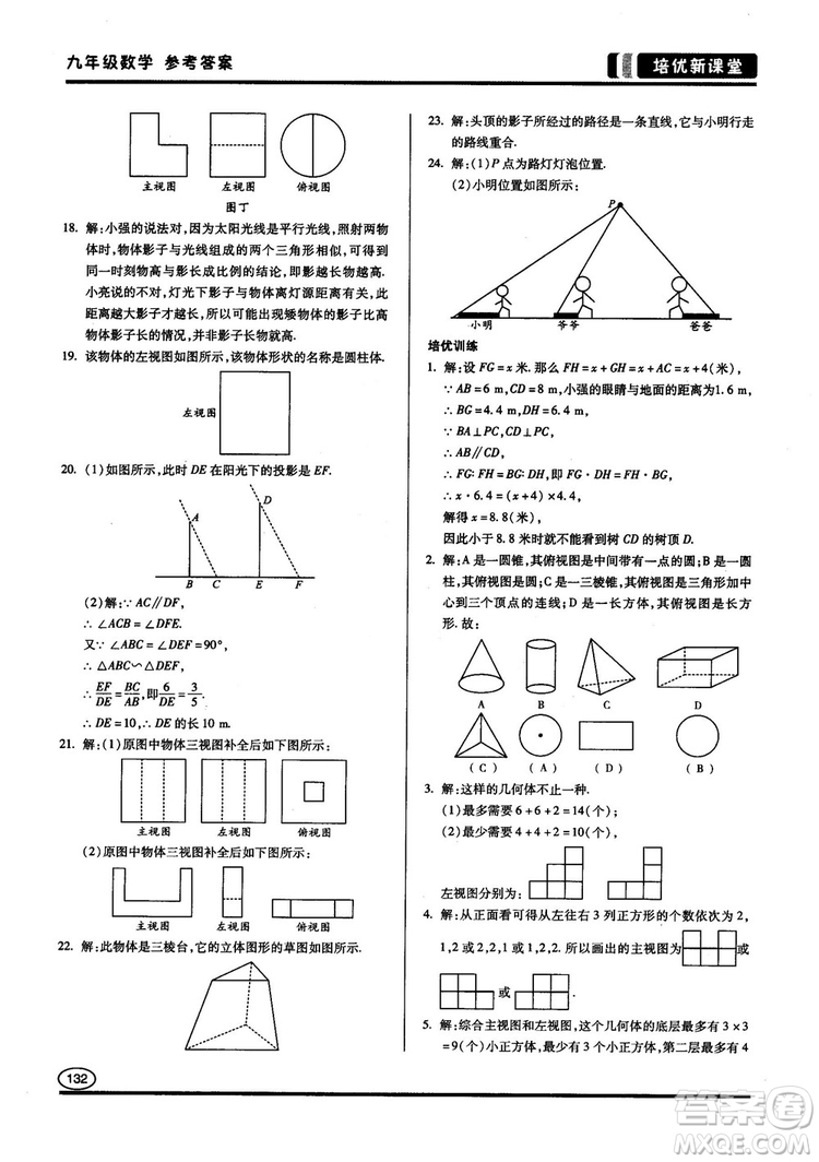 2018版培優(yōu)新課堂9年級(jí)數(shù)學(xué)參考答案